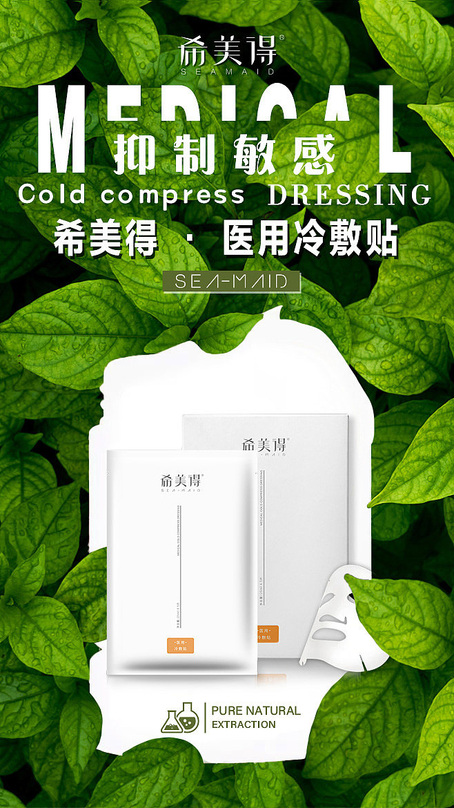 面膜（图ZMjIwODgxNTI0） - 海报 - 站酷设计师W圈儿原创素材 - 站酷ZCOOL