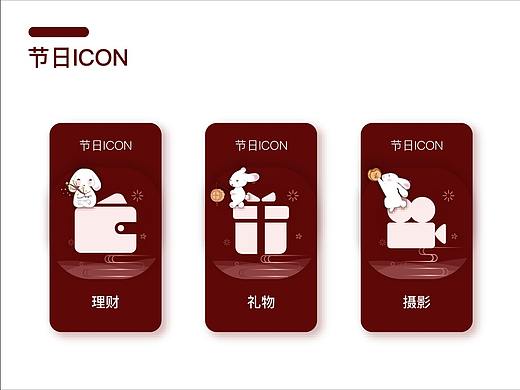 中秋未到，ICON先到