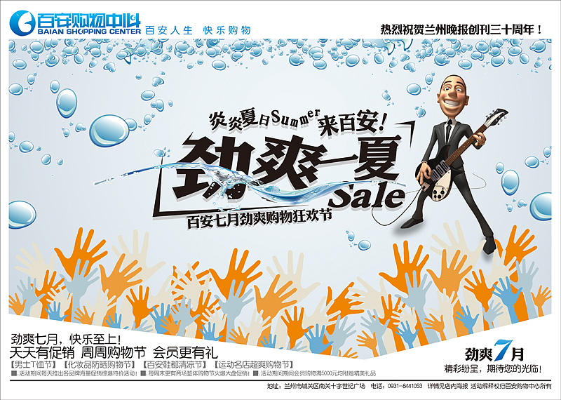 购物中心夏日系列促销报广（图ZMjA5ODcwNA==） - 海报 - 站酷设计师我爱阳光原创素材 - 站酷ZCOOL