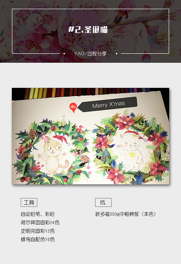 #2.圣诞喵过程分享（图ZNjY1ODE4NzI=） - 绘画 - 站酷设计师强大的y大人原创素材 - 站酷ZCOOL