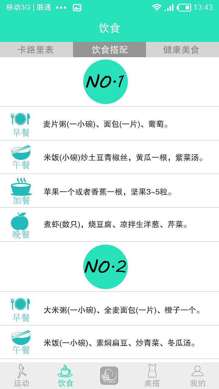 健康减肥app（图ZNzY0MTE2MDQ=） - APP界面 - 站酷设计师tianleidesigner原创素材 - 站酷ZCOOL
