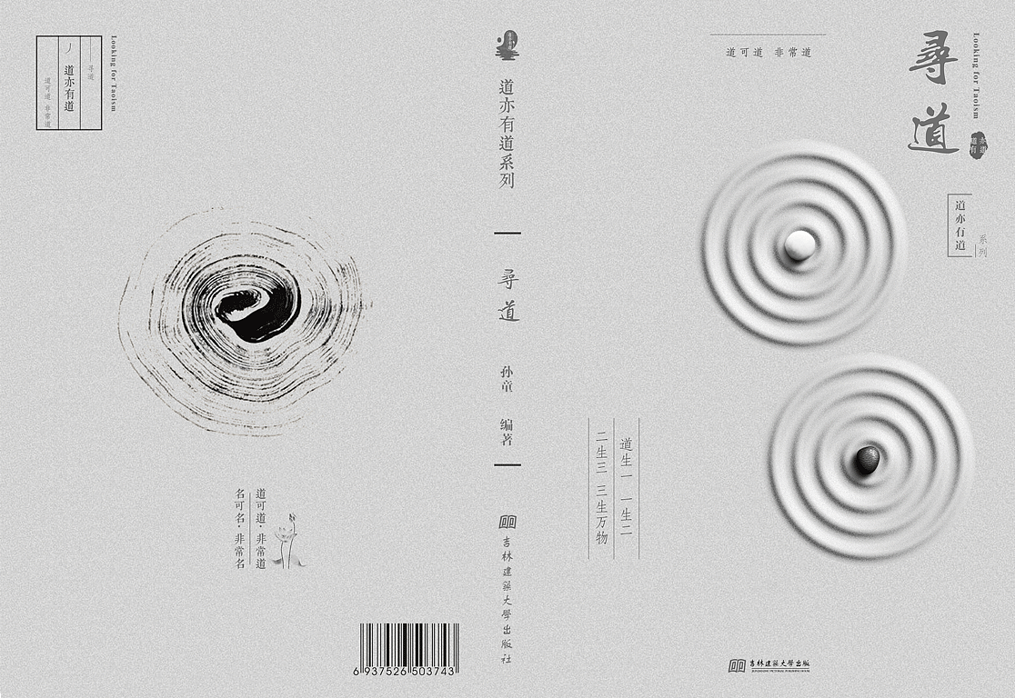 《道亦有道》系列丛书