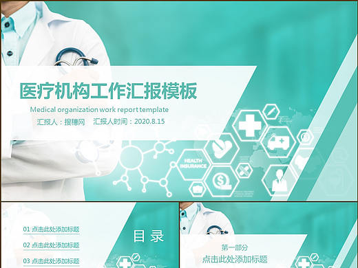 医院通用医疗机构健康医药项目研发工作汇报PPT模板