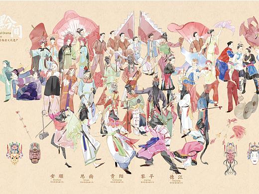“戏游黔间”贵州非遗插画设计