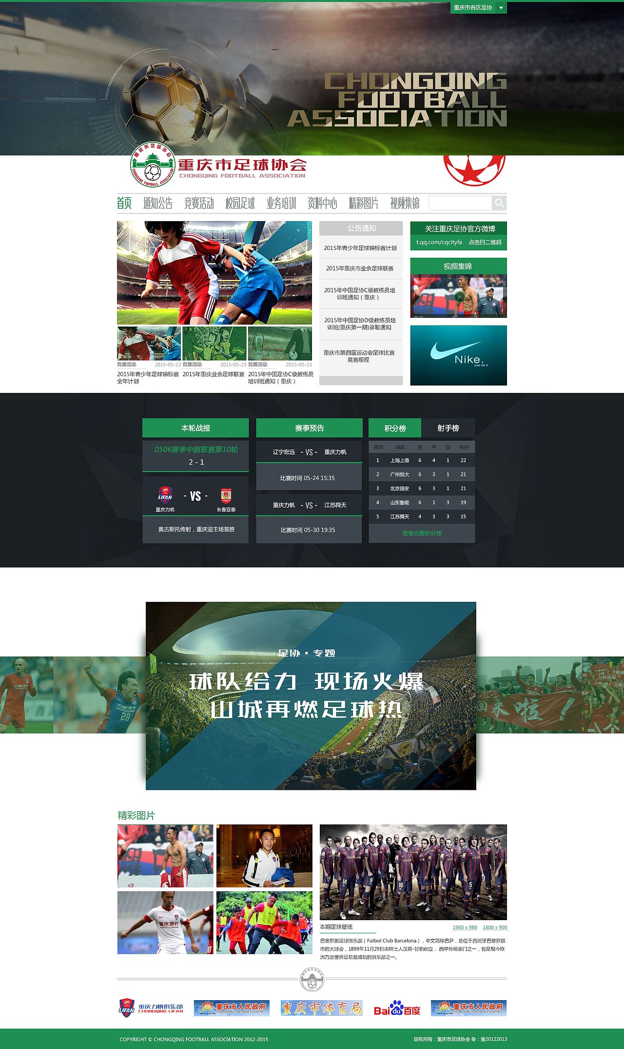 重庆足协官网（图ZMzA2NDY5ODA=） - 企业官网 - 站酷设计师鸡哥Jigo原创素材 - 站酷ZCOOL