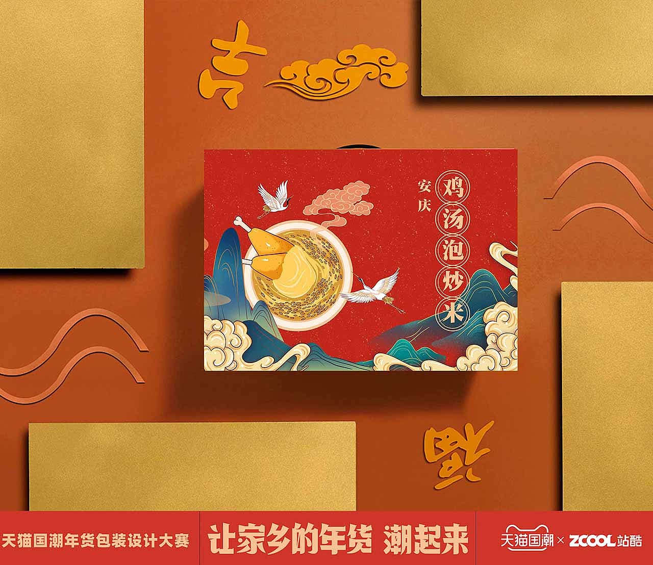 安慶—雞湯泡炒米（圖ZMjQwOTA0NDcy） - 包裝 - 站酷設計師迪西西原創(chuàng)素材 - 站酷ZCOOL