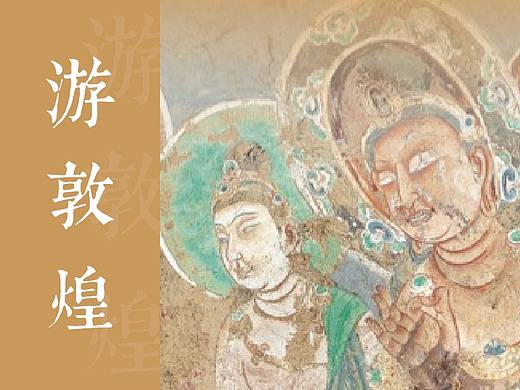 游敦煌-敦煌全域旅游小程序