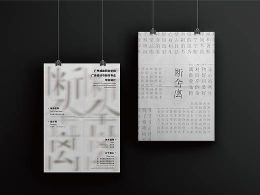 2022 / 毕业设计 —— 断舍离字体实验及延展