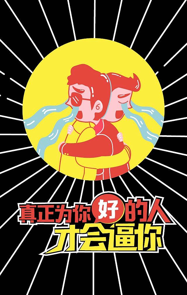 #2016#逼你买房H5(图ZNjA0NzM1NjA=) - 商业插画 - 站酷设计师朵尸原创素材 - 站酷ZCOOL