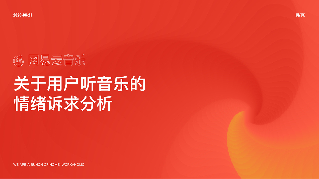 关于用户听音乐的情绪诉求分析-网易云（图ZMjEyOTc1OTc2） - 交互/UE - 站酷设计师雨路zz原创素材 - 站酷ZCOOL