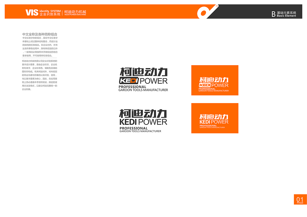 柯迪动力机械视觉识别手册（图ZMjc0MzYzMjU2） - 品牌 - 站酷设计师张建祯原创素材 - 站酷ZCOOL