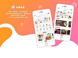 菜谱APP设计
