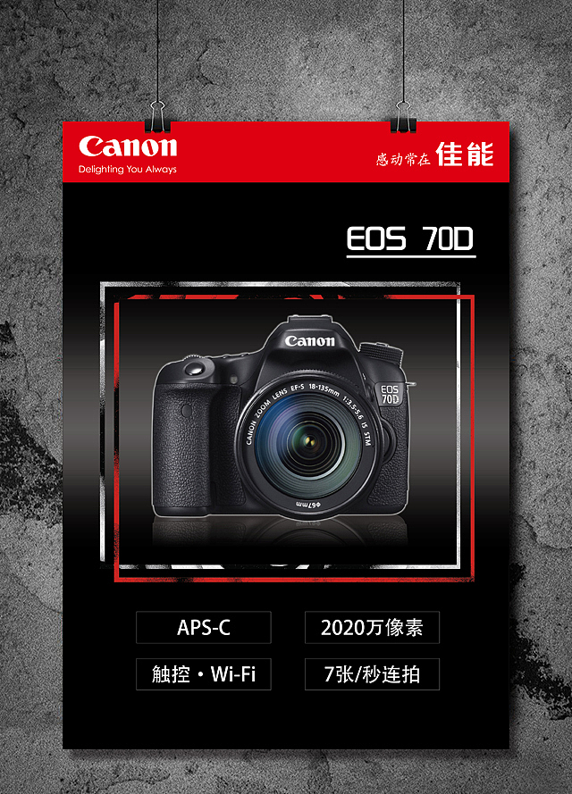 canon佳能商业dm海报