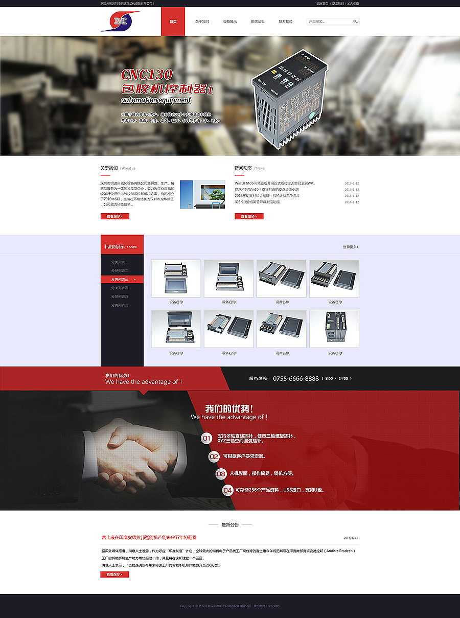 明速自动化定稿