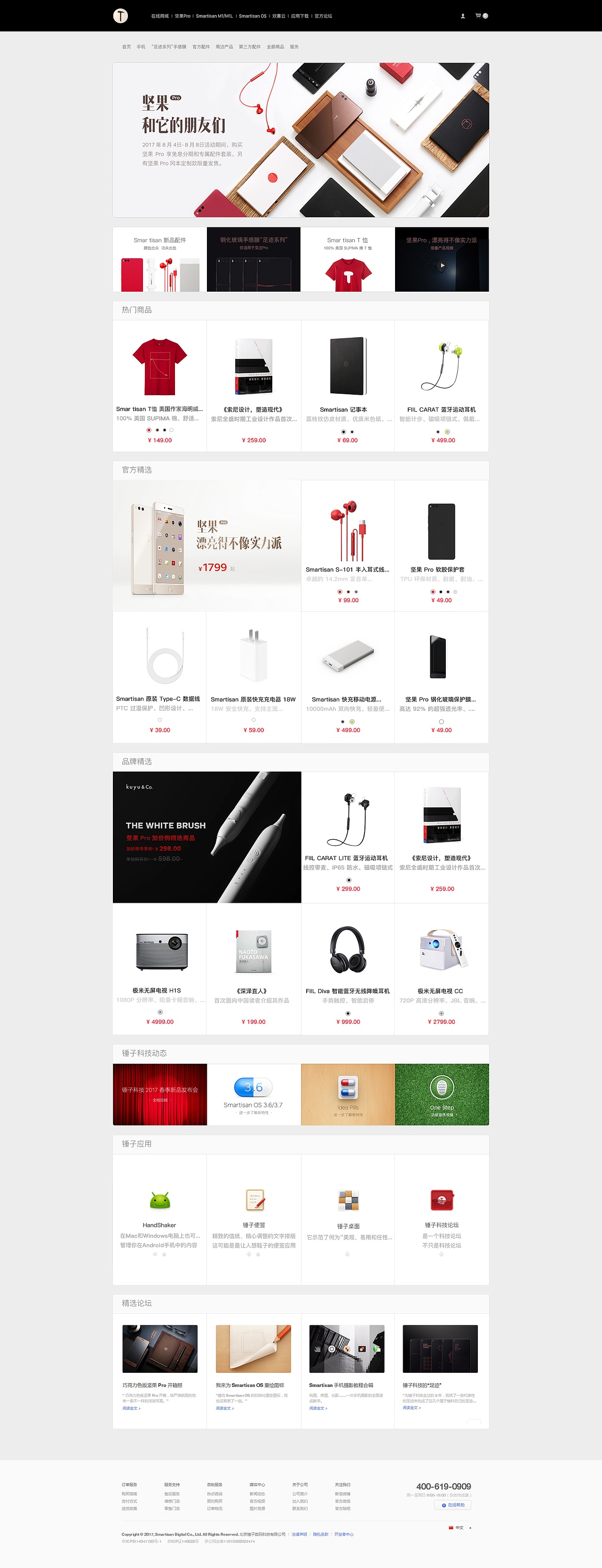 锤子手机网页（图ZODc3OTU2MDQ=） - 电商 - 站酷设计师是KC啊原创素材 - 站酷ZCOOL