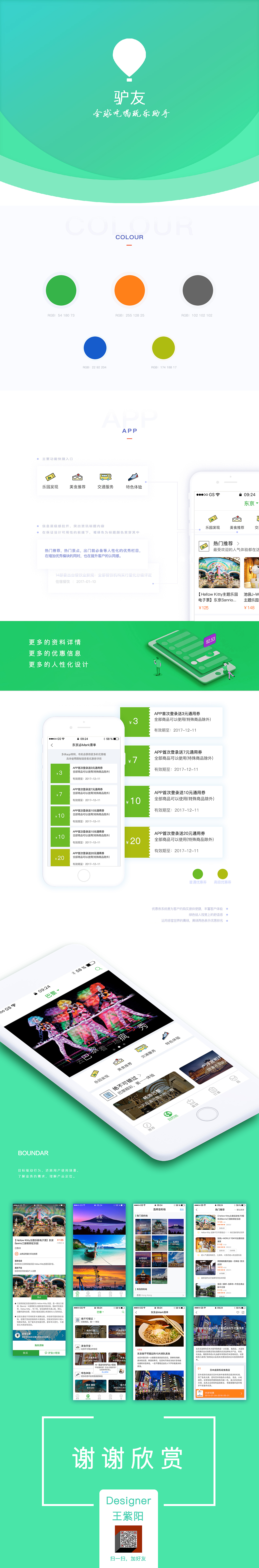 驴友app（图ZOTc0MzMxMjg=） - APP界面 - 站酷设计师王子先生原创素材 - 站酷ZCOOL