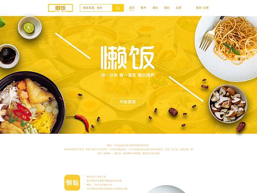 懒饭官网