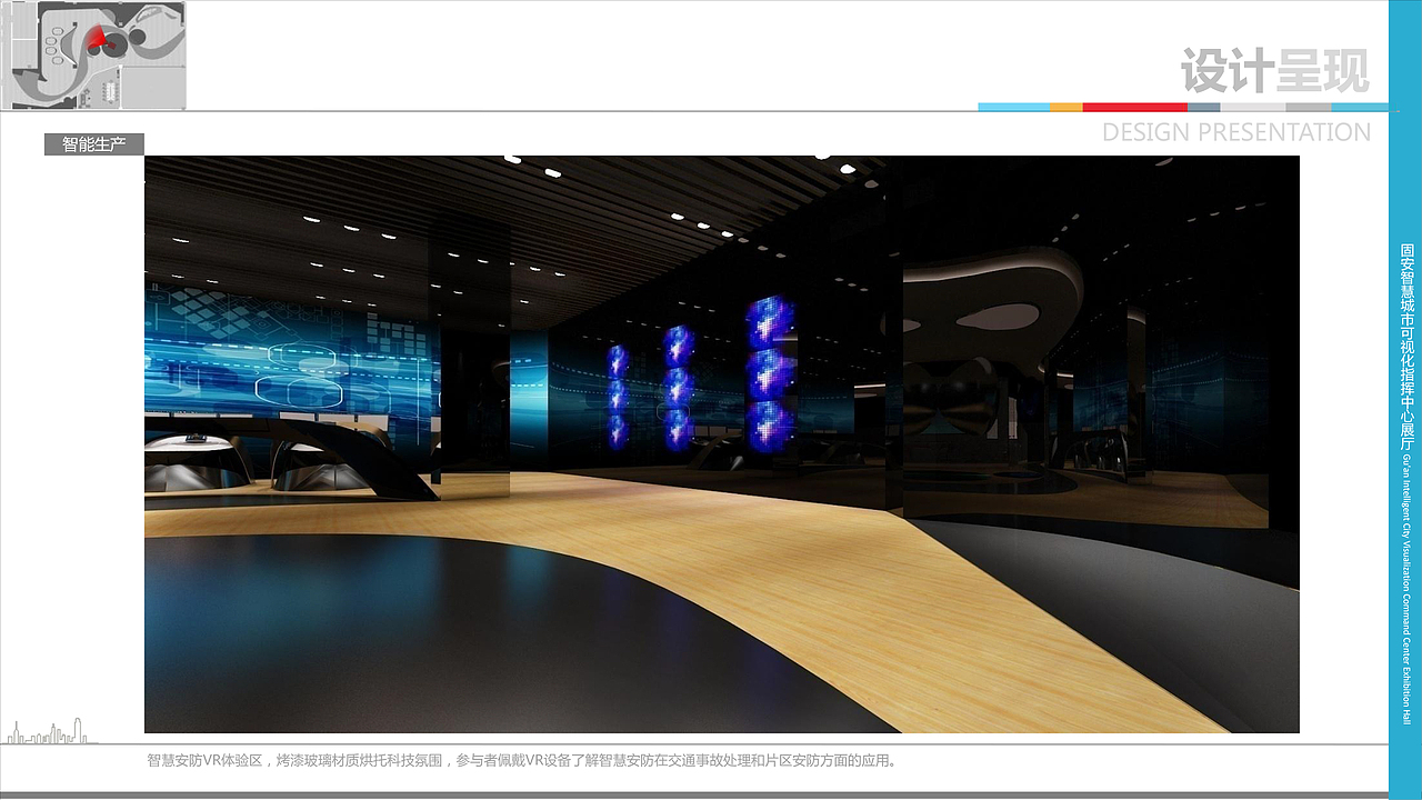 固安智慧城市可视化指挥中心展厅（图ZMTk5ODM2NDgw） - 展陈设计 - 站酷设计师Saitamar原创素材 - 站酷ZCOOL