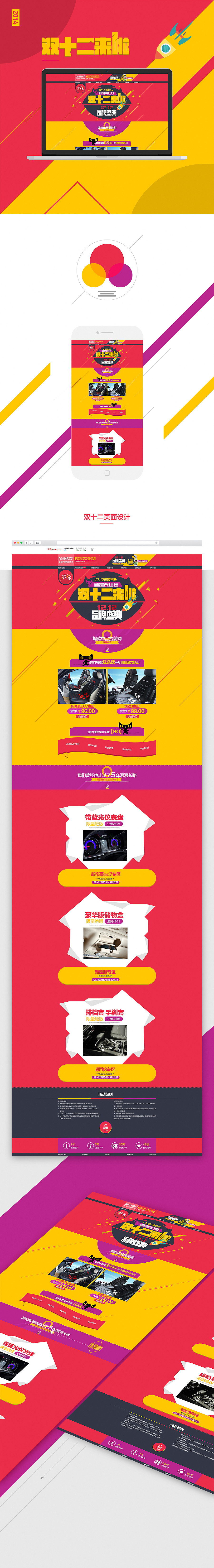 创颜设计/点缤骏诺-汽车改装12.12专题页设计/电商设计（图ZMzc1NzY2MDg=） - 电商 - 站酷设计师创颜设计_肖健原创素材 - 站酷ZCOOL