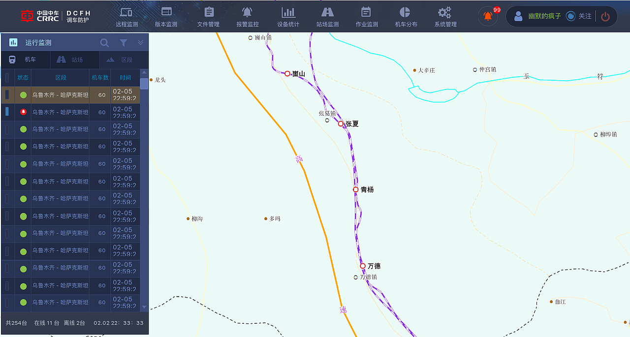长沙中车地调防控系统