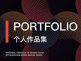 个人简历及作品集