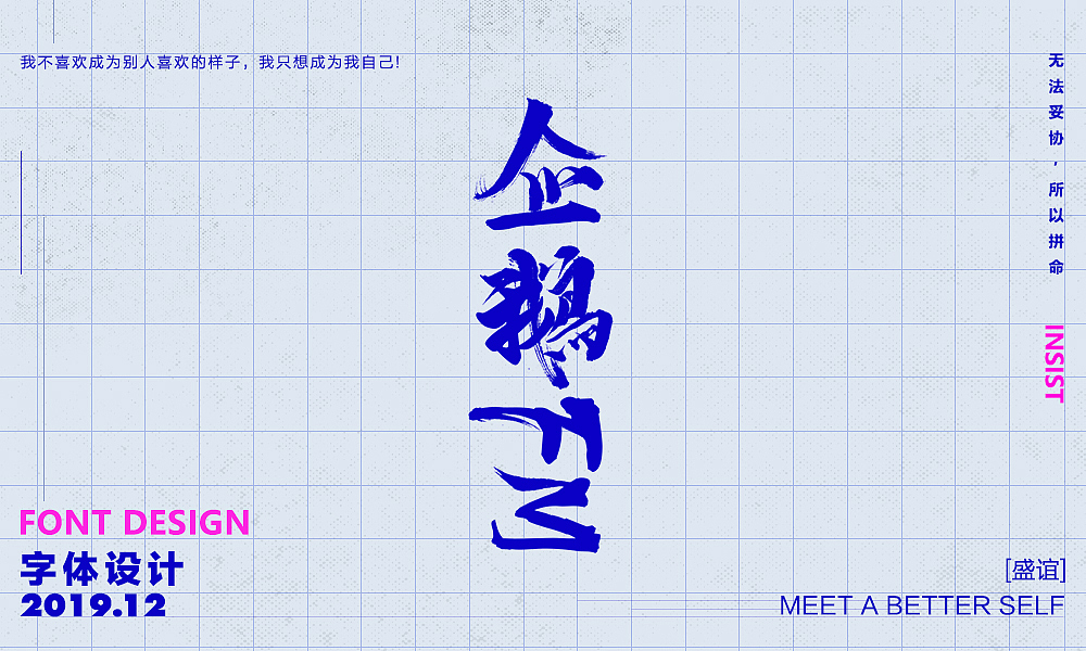 2019.12-圣诞/元旦/春节/字体设计（图ZMTg5ODU1MzY0） - 字体/字形 - 站酷设计师陈安夏原创素材 - 站酷ZCOOL