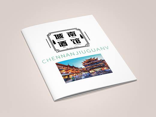 城南酒馆品牌画册 画册设计 
