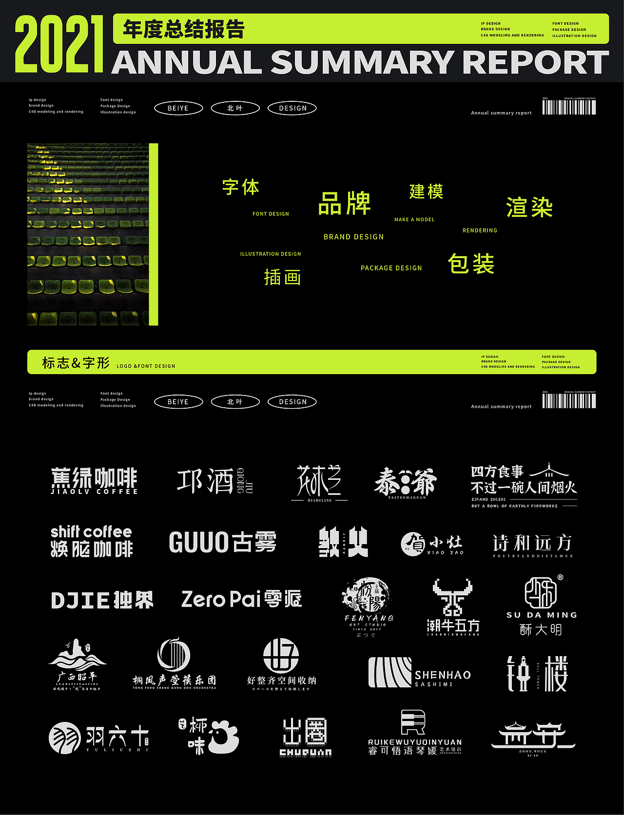2021丨年度总结报告（图ZMjgzNzIxMDY4） - 品牌 - 站酷设计师北叶Design原创素材 - 站酷ZCOOL