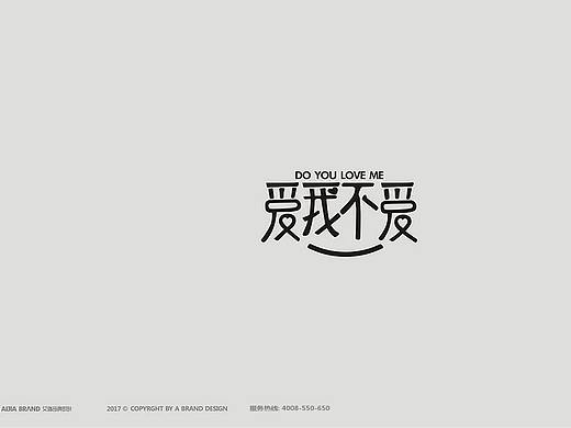 爱我不爱