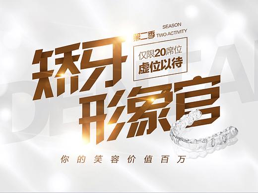 你的笑容价值百万矫牙形象官