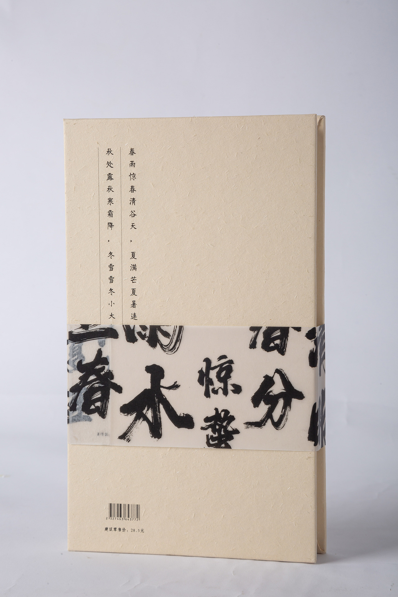 《中华二十四节气》书籍设计