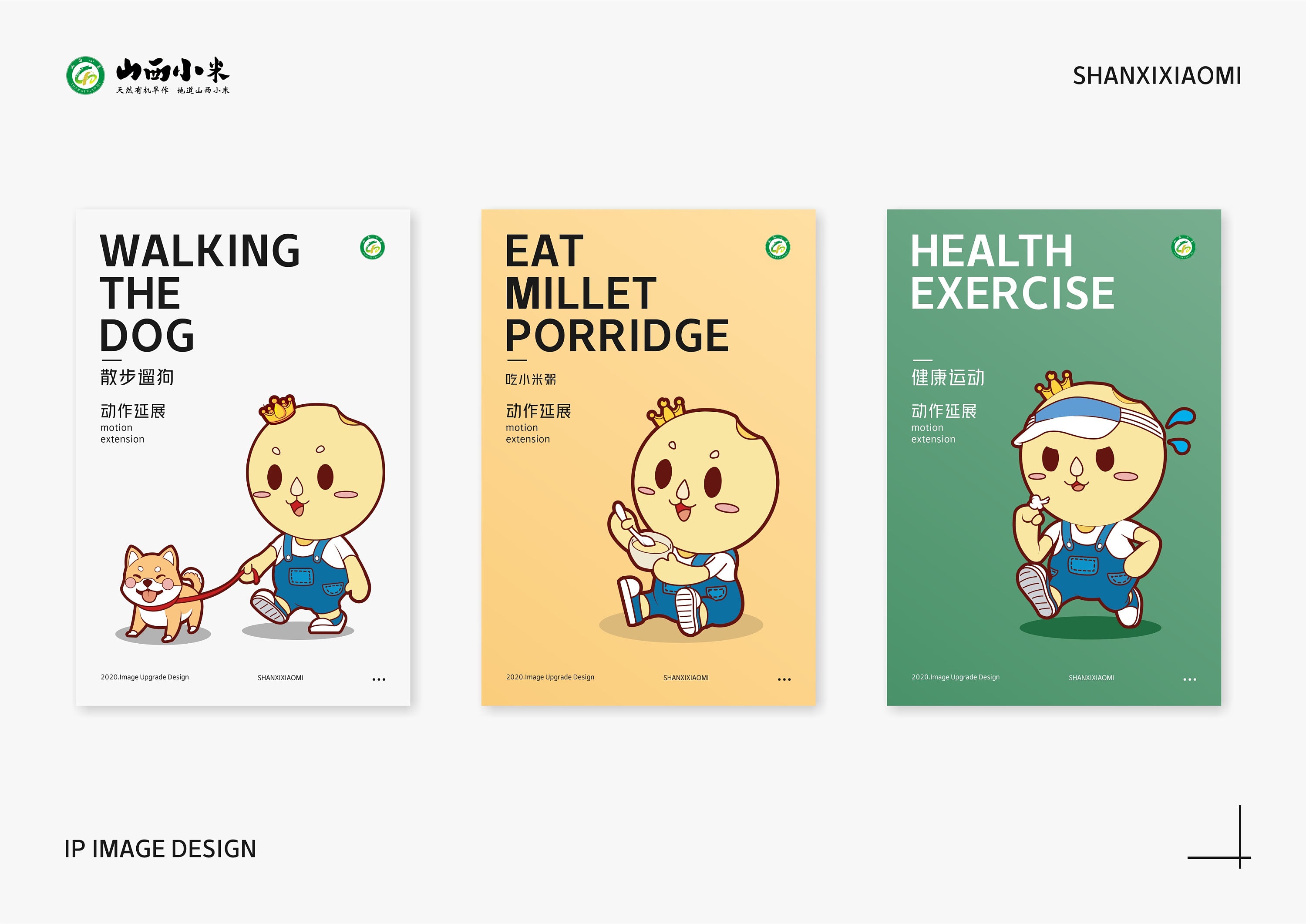 山西小米/食品吉祥物ip升级