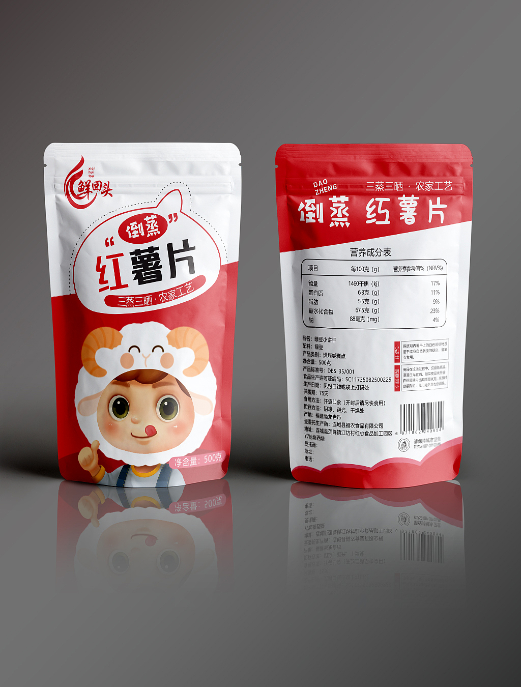 红薯片包装设计