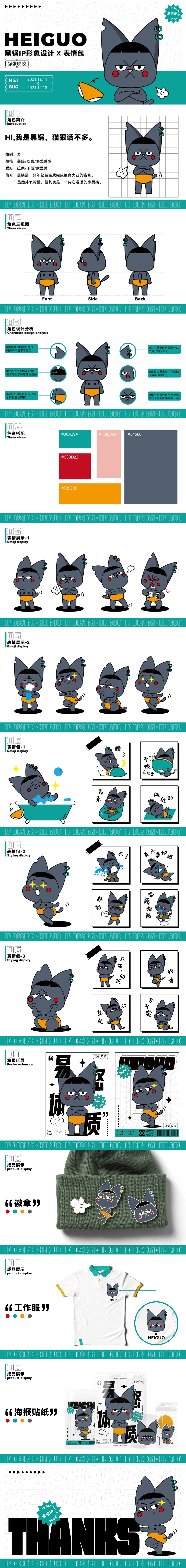 黑锅-原创IP形象设计（图ZMjkyNTkzMjAw） - IP形象 - 站酷设计师张咬咬原创素材 - 站酷ZCOOL