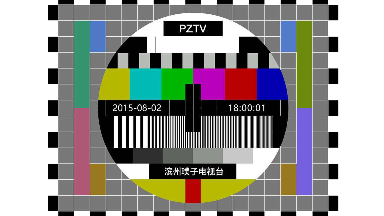 pm5544-电视信号测试图
