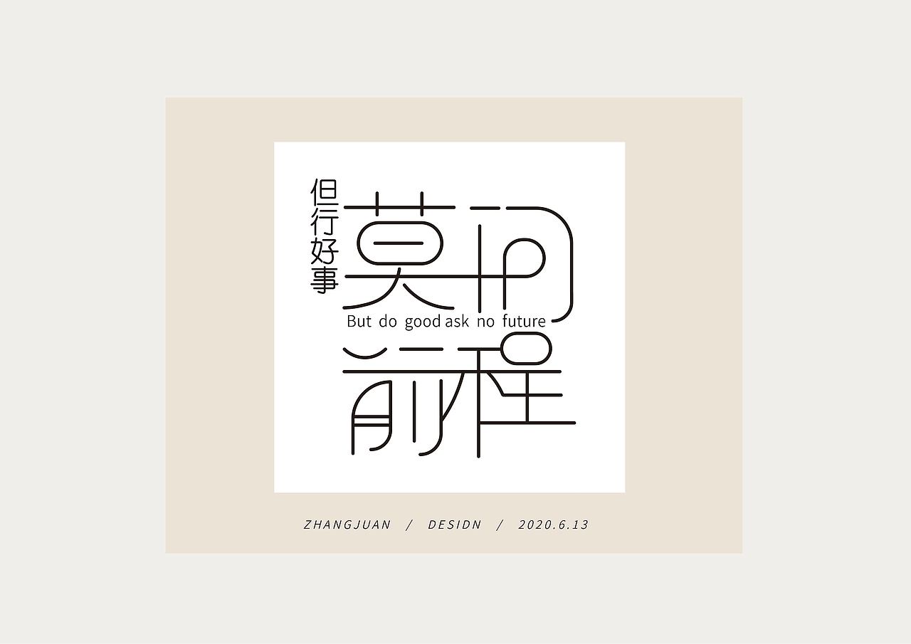 长沙民政职业技术学院视传1932班字体设计作品展