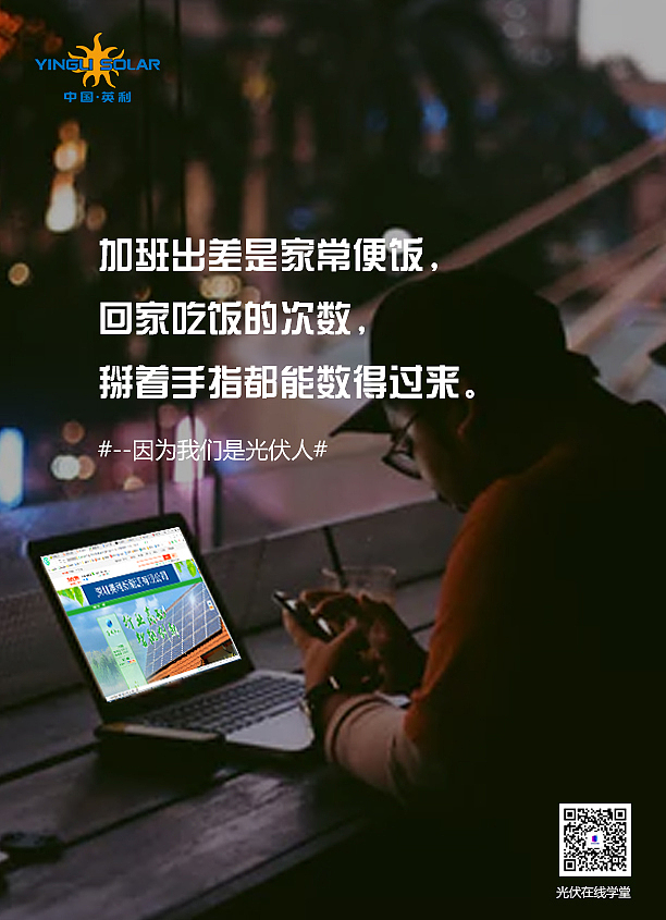 光伏人（图ZMTEwMzE1MzIw） - 宣传物料 - 站酷设计师远方有海wl原创素材 - 站酷ZCOOL