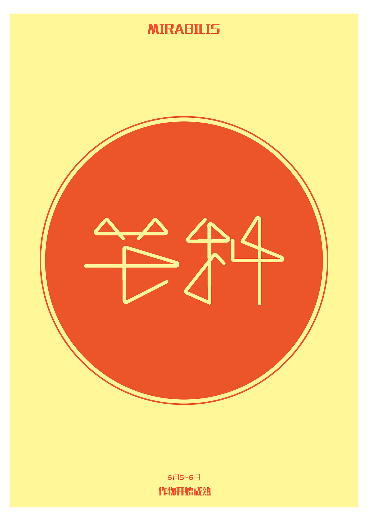 字体设计｜『十二节气』（图ZMjA4ODE5ODI0） - 字体/字形 - 站酷设计师好大一只杉岐原创素材 - 站酷ZCOOL