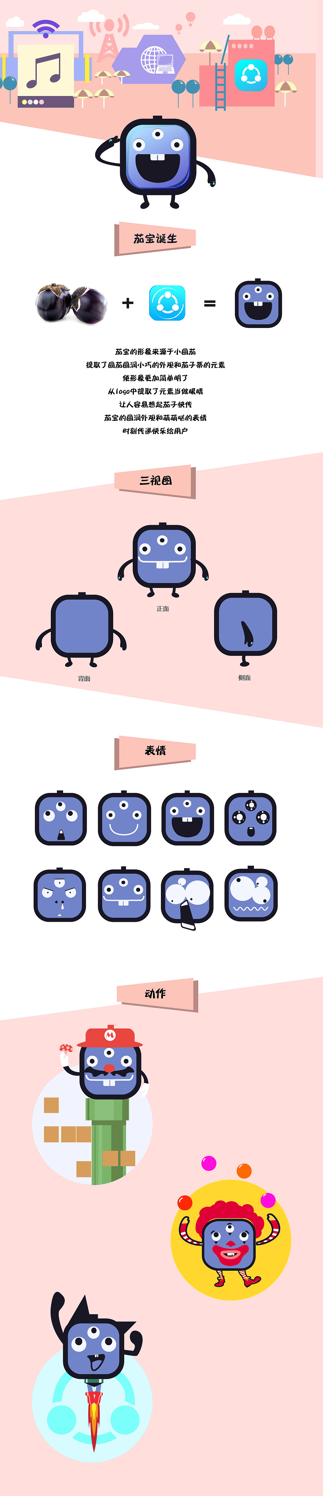 茄子快传——快乐茄宝（图ZMzIwNjQwMzY=） - 品牌 - 站酷设计师YibingWang原创素材 - 站酷ZCOOL