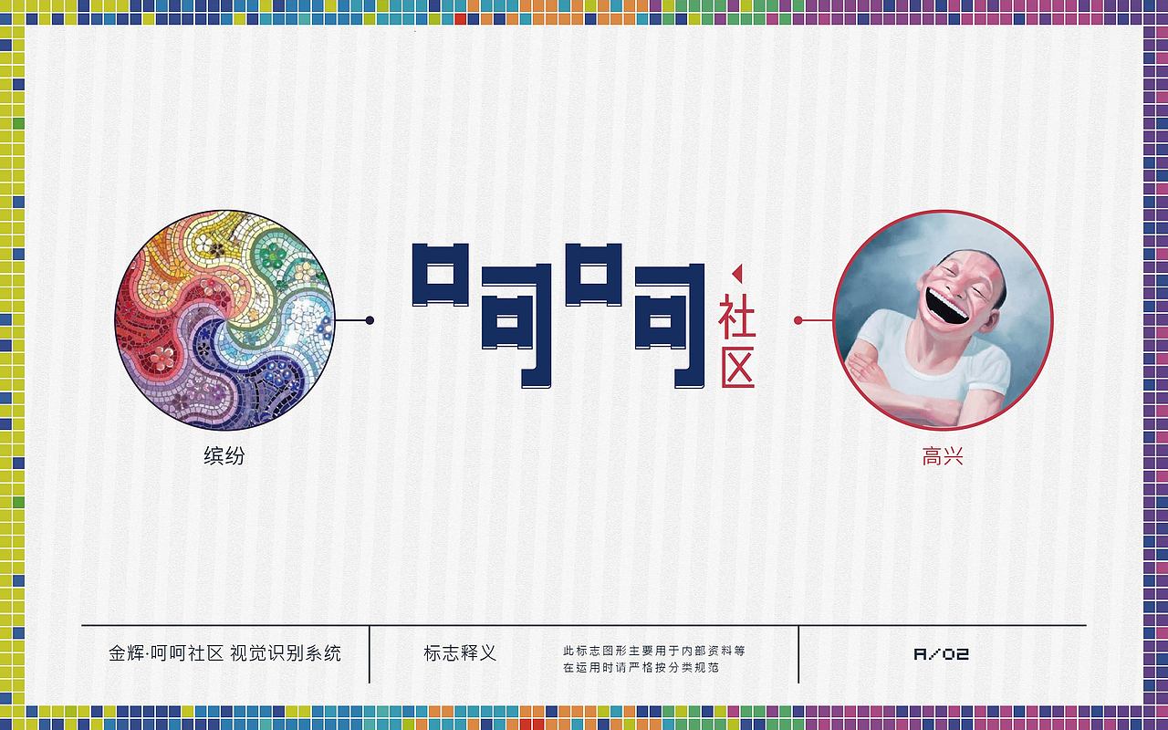 苏州金辉地产 《呵呵-青年社区》提案稿（图ZNDU0ODA0MDA=） - 品牌 - 站酷设计师Greenly的大西瓜原创素材 - 站酷ZCOOL