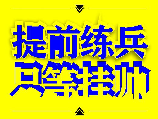 招生海报