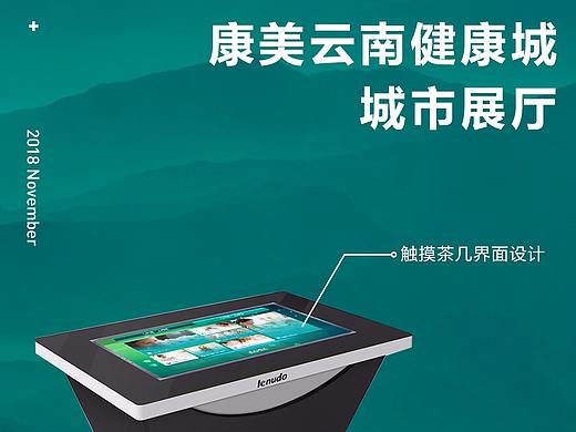 康美云南健康城市展厅-触摸一体机界面