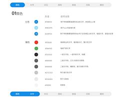 UI设计规范