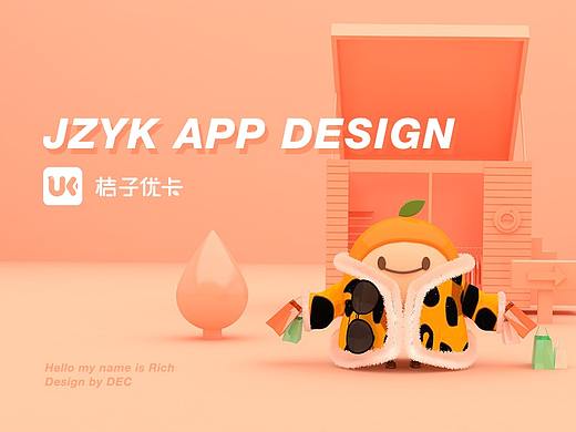 桔子优卡app
