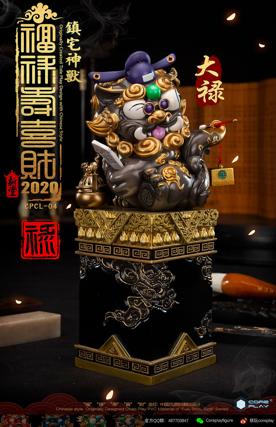 核玩coreplay，《福禄寿喜财》狮子系列，第三四款和门