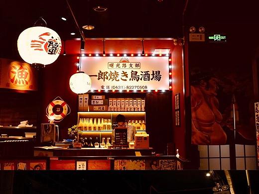 一郎烧鸟酒场|长春曙光支路二店