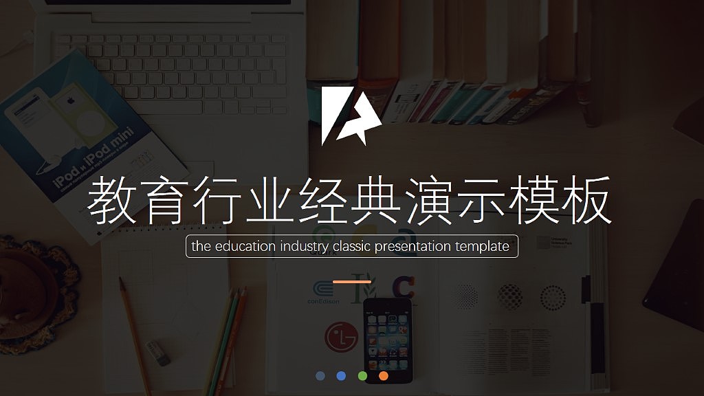 教育行业经典PPT模板（图ZNDMzMTE4NTI=） - PPT/Keynote - 站酷设计师太难原创素材 - 站酷ZCOOL