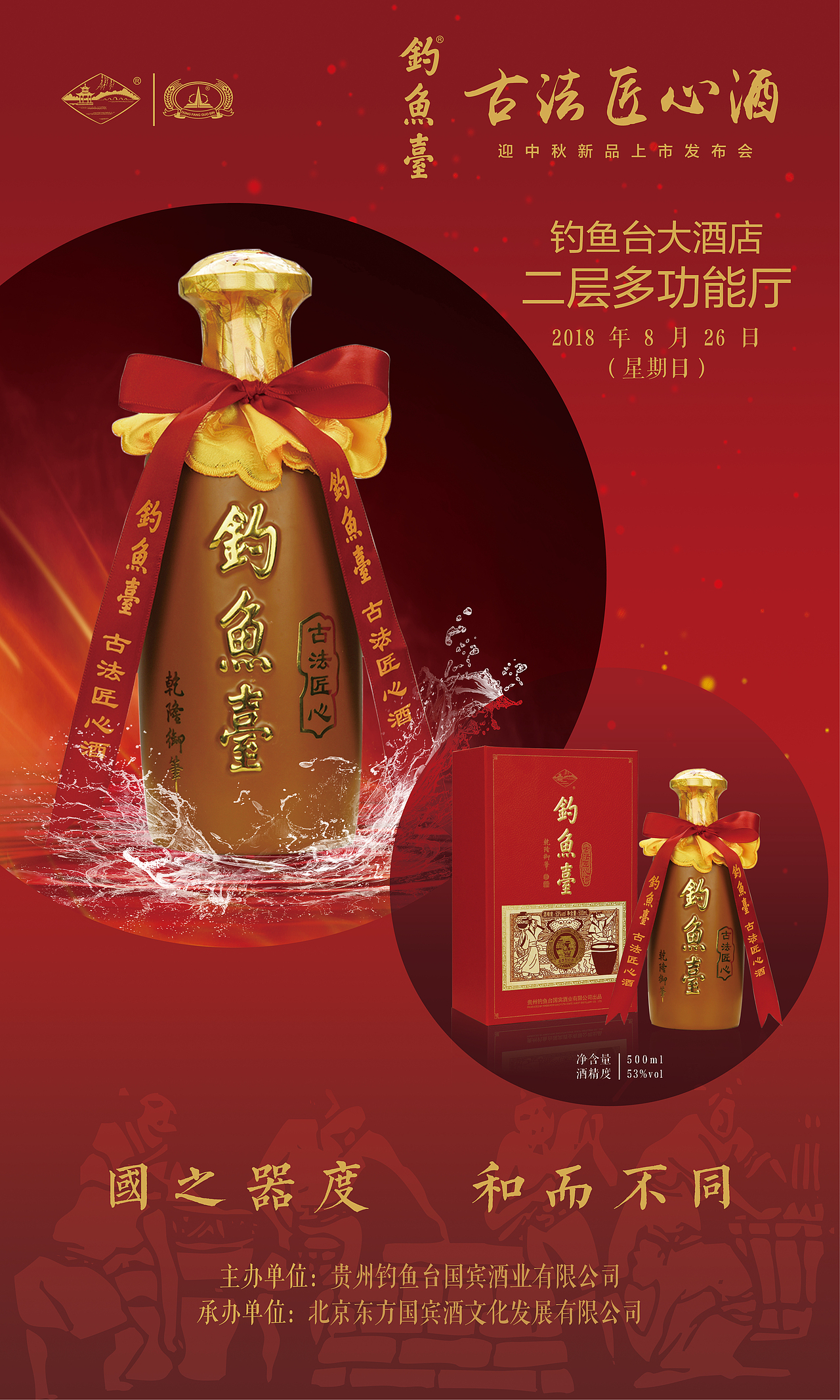 品牌酒易拉宝设计