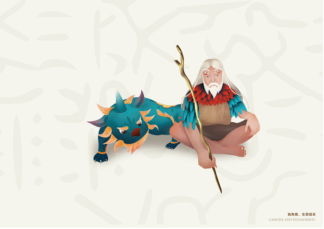 白水文化——仓颉造字