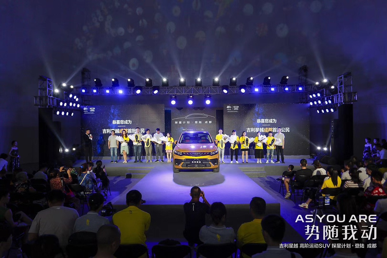 吉利星越成都上市发布会（图ZMTY2NDgwOTM2） - 其他三维 - 站酷设计师青衫YY原创素材 - 站酷ZCOOL